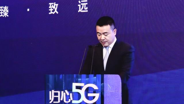 王鹏出席华为&融创东南“归心5G”发布会并发表讲话