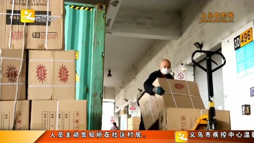 义乌港减免企业房租2个月 金额超1100万元