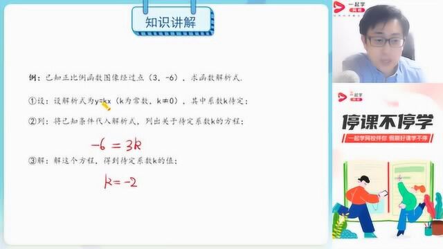 一起学网校直播课|八年级下学期数学通用版 函数与一次函数初步