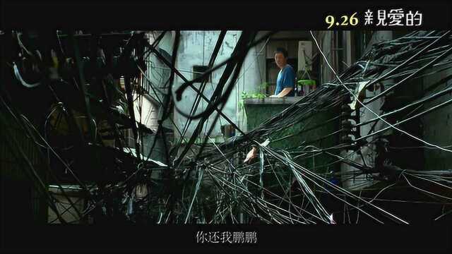 亲爱的 其它预告片2:导演阐释版 (中文字幕)