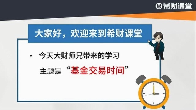 新手小白投资基金前,有几个时间点要知道,影响收益!