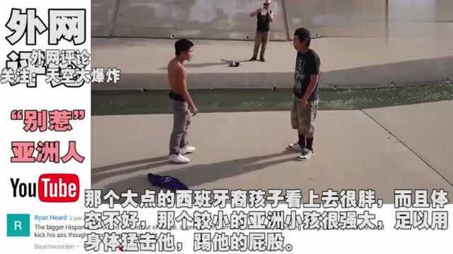 别惹亚洲人,YouTube网友“亚洲人的反应速度不像这个世界的”!