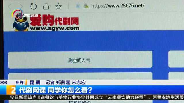 代刷网课 同学你怎么看?