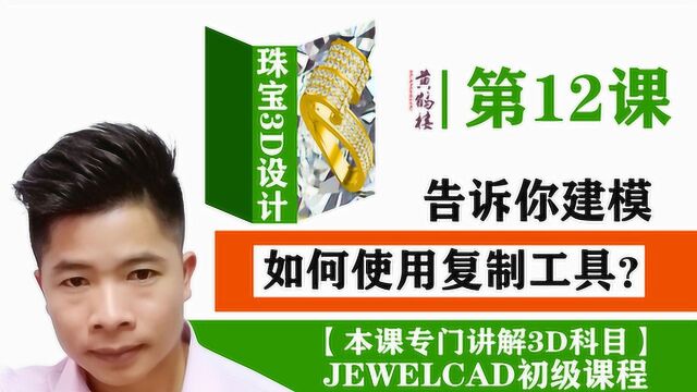 JCAD 初级课程12 复制工具