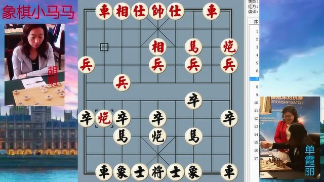 单霞丽得子失先遭胡明妙杀,女子第一位象棋特级大师胡明的杰作