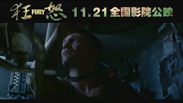 狂怒 片段1:无与伦比的美差 (中文字幕)