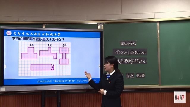 0326002三年级数学《面积的含义》