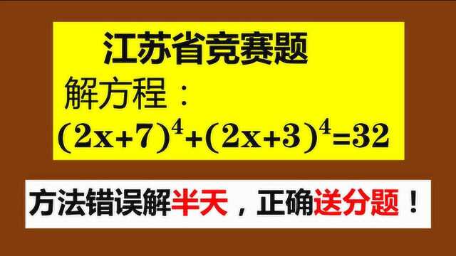 江苏省竞赛题,解题的关键是怎样换元?你会采用什么方法?