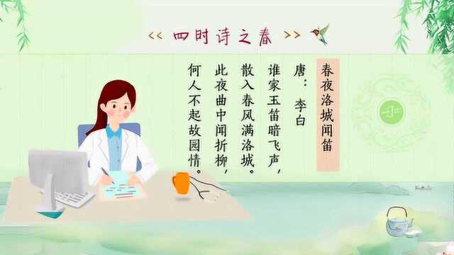 四时诗之春:李白《春夜洛城闻笛》