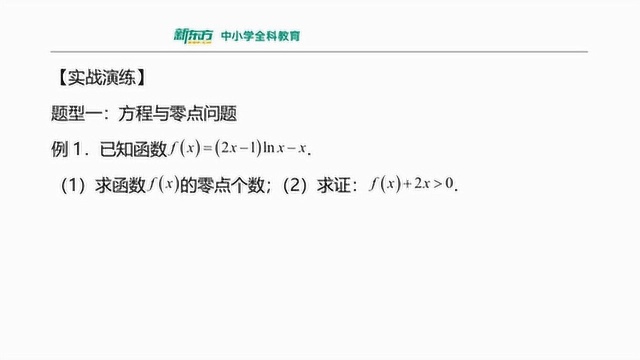 高考导数压轴大题高频考点:零点存在性定理