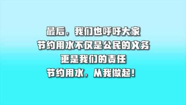 水务君节水小测试