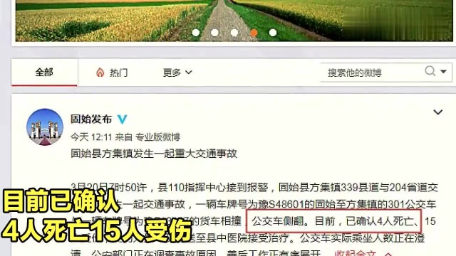 河南突发重大交通事故!实拍:公交车与货车相撞后侧翻致4死15伤