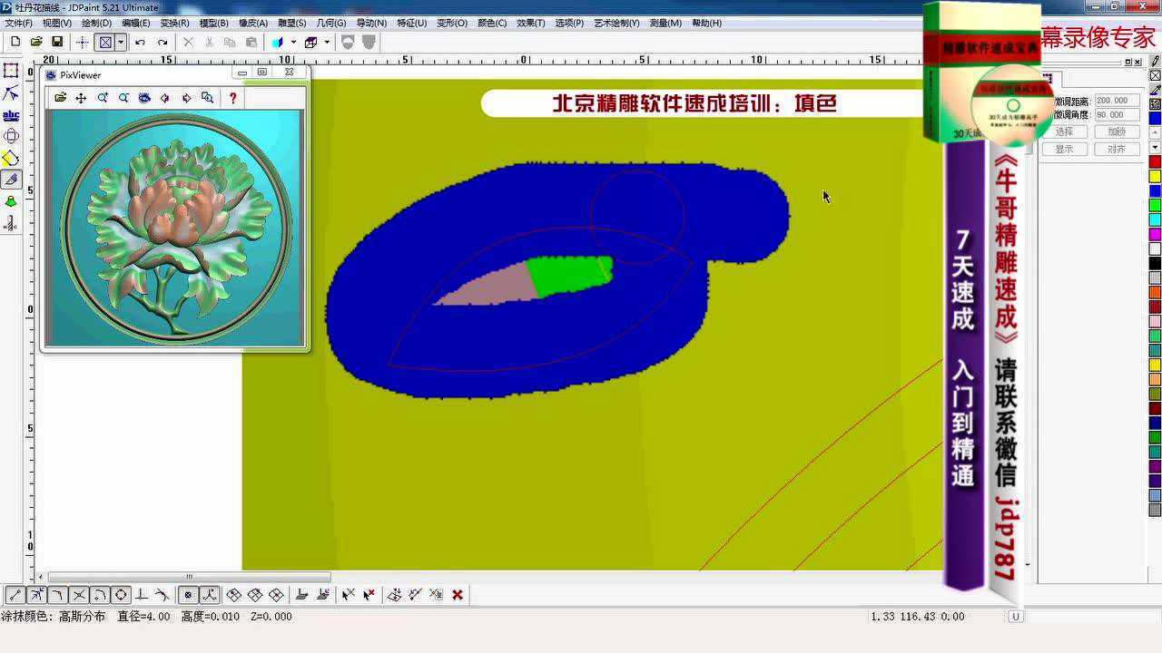 jdpaint精雕软件二维图形填色在线教程