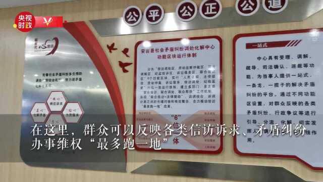 习近平浙江行丨走进安吉县社会矛盾纠纷调处化解中心