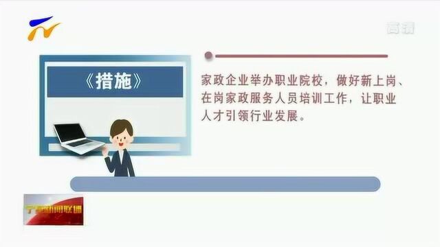 宁夏政府出台40条具体措施 让家政服务业做成民生大产业