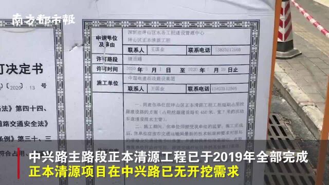 深圳坪山一道路又开挖,市民质疑无证施工,官方:早前许可证涵盖