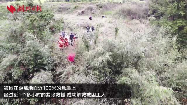 工人失足坠落山崖 利川消防紧急救援