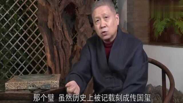 马未都:电视剧里面的和氏璧都是瞎掰,让你见识一下真正的和氏璧