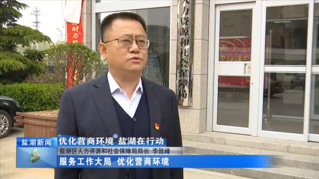 专访:盐湖区人力资源和社会保障局局长 李致峰