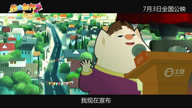 西游超级粉 预告片1 (中文字幕)