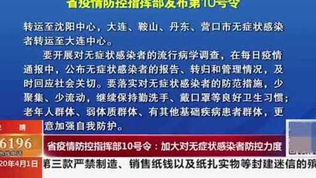 辽宁10号令来了!除境外来辽人员外,这些人也都要进行核酸检测