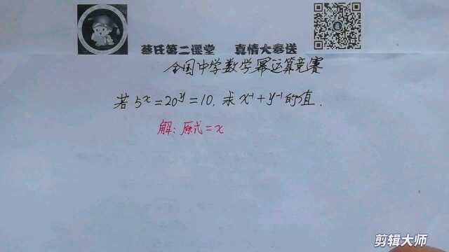 全国中学数学幂运算竞赛