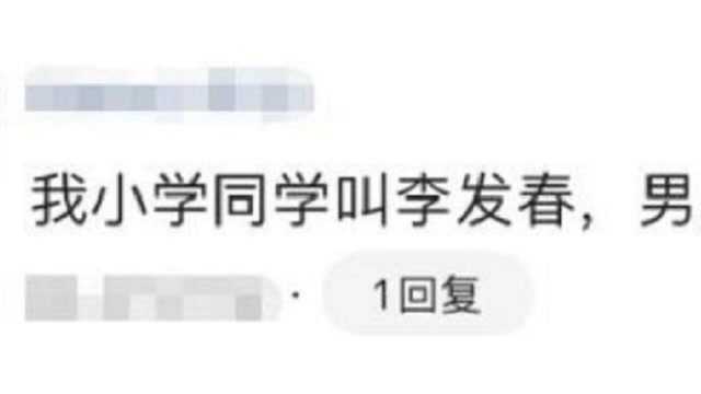 父亲姓“李”,给儿子取的名字被人耻笑,网友:这名梦里起的吧