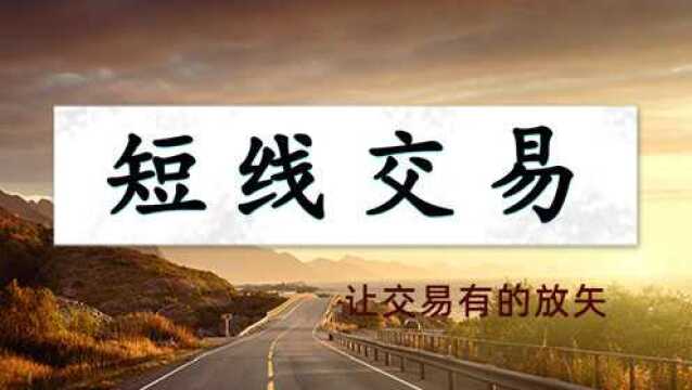 KDJ指标详解图解 KDJ和MACD的结合——短线交易