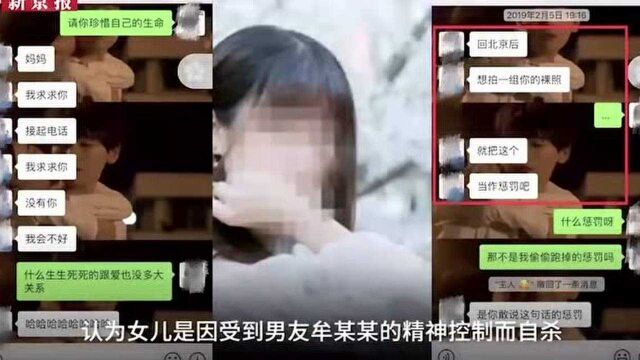 北大女学生包丽死亡,其母亲认为男友对其精神控制