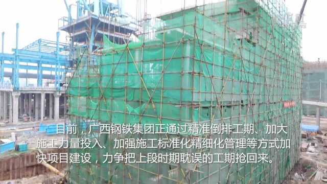 柳钢防城港钢铁基地:争分夺秒抢工期