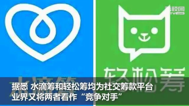 水滴筹“打了”轻松筹,众筹行业到底有多乱?