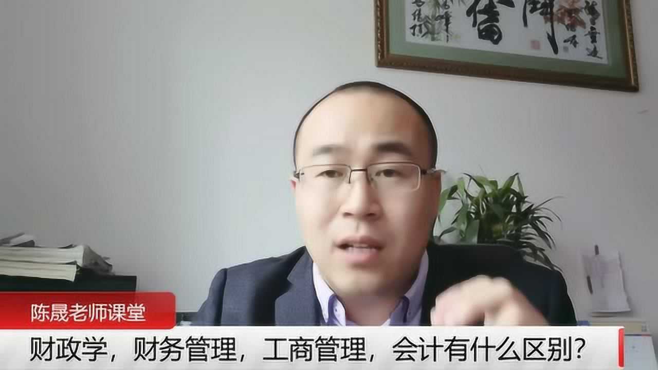 财政学、财务管理、会计有什么区别?数学成绩不好能报吗?