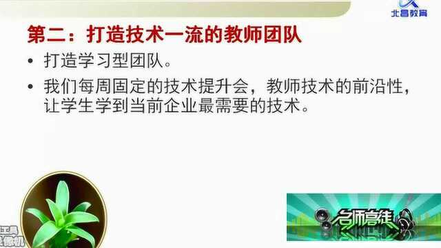 北昌教育李军宜讲解北昌教育的教学保障