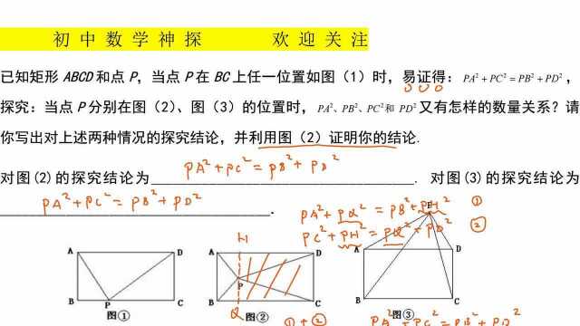 初中数学:矩形中勾股定理的应用,后面的证明要用到前面的结论