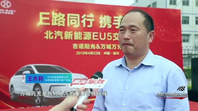 E路同行,携手共赢,北汽新能源EU5网约车交车仪式盛大举行