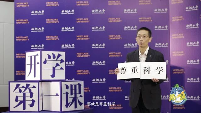 这堂“开学第一课”讲透八个字 让孩子们备受鼓舞