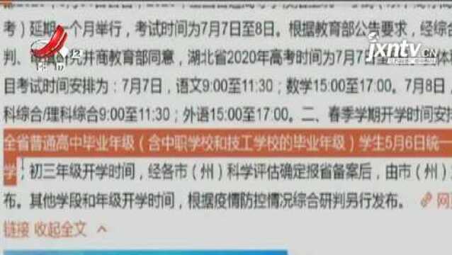 湖北:高考时间为7月7日至8日 高中毕业年级5月6日开学