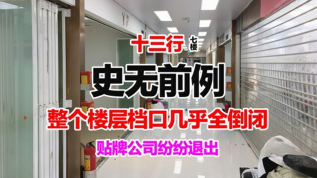 实拍全国闻名服装批发市场最新情况,简直不敢相信档口几乎都空了