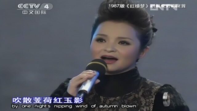 吴碧霞《紫菱洲歌》中国文艺版,红楼梦金曲,怀旧经典!