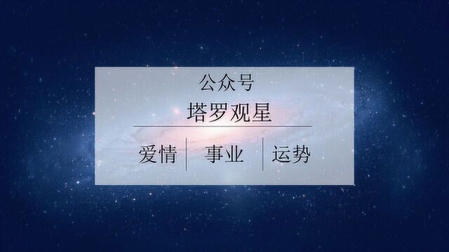 塔罗测试:想着暧昧对象名字,测TA对你是动真心或只是作秀?