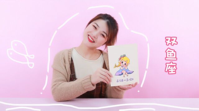 创意美术:星座画之双鱼座