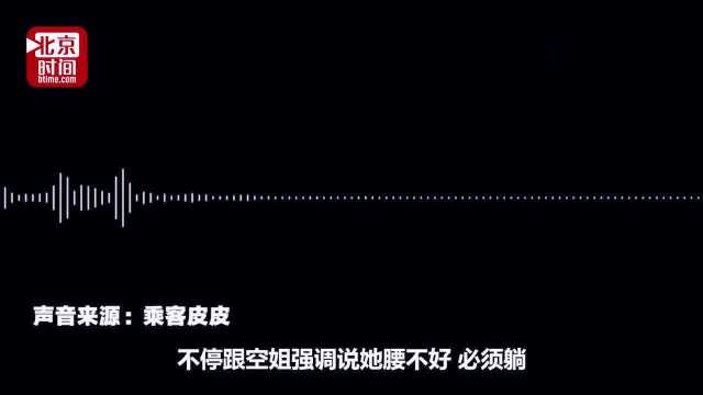 大妈飞机上为躺睡挤醒邻座乘客,被挤乘客已向航空公司投诉