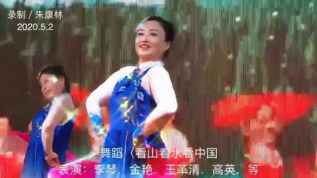 欣赏舞蹈〈看山看水看中国〉