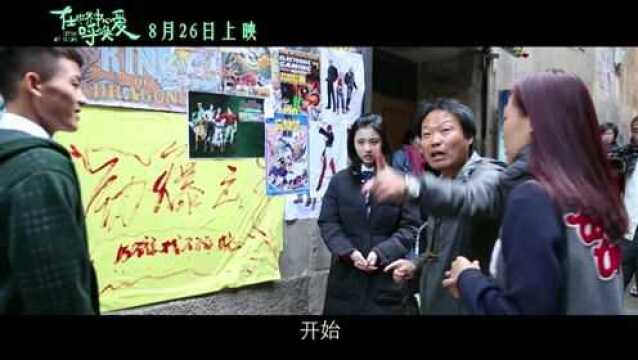 在世界中心呼唤爱 花絮6:导演郭在容特辑 (中文字幕)