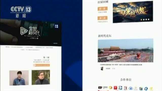 第三届“你好,新时代”青年融媒体作品大赛启动