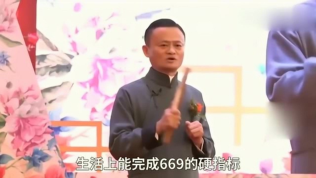 马云:生活上我们要669!669:6天6次,关键要久!