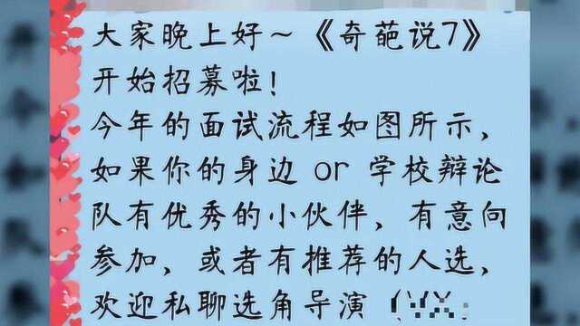 《奇葩说》再出新招,在各大高校狂招辩手,却仍被网友抵制