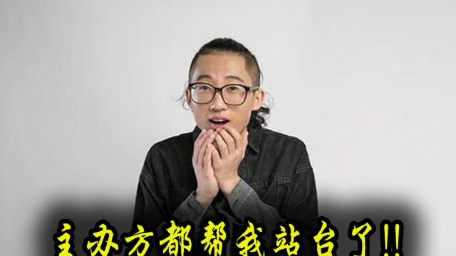 主办方帮池子站台:所谓“商业活动”是公益项目,未给任何费用