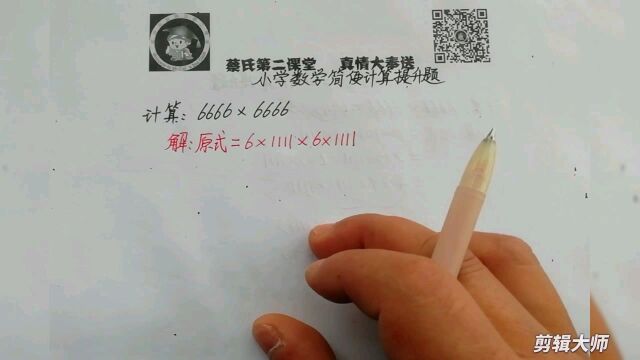 小学数学简便计算提升题简便计算