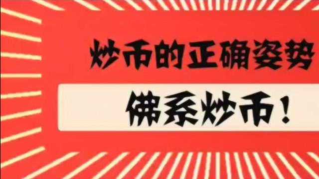 一分钟快速了解庞氏骗局的三大套路